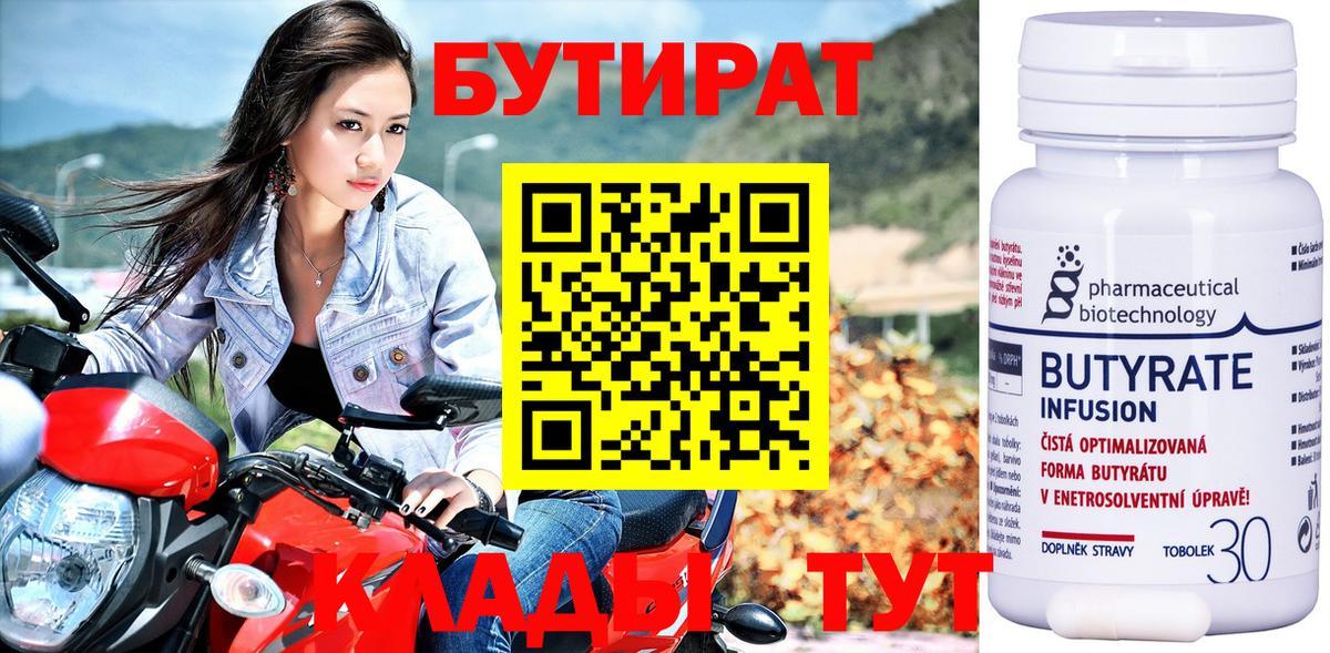 БУТИРАТ вода  БУТИРАТ  Выкса  Вход с VPN 