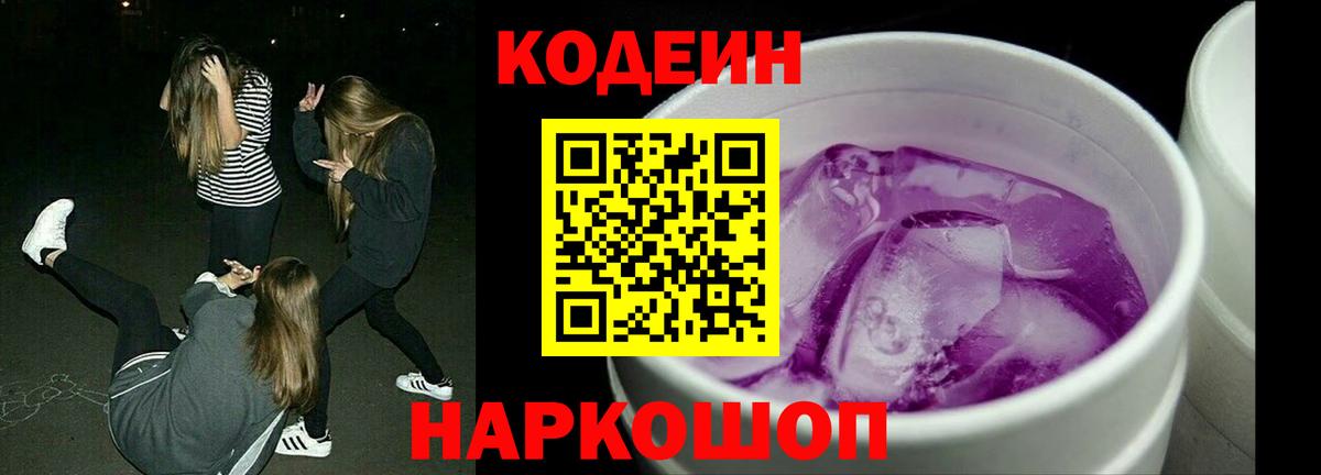 Кодеин напиток Lean (лин) Выкса