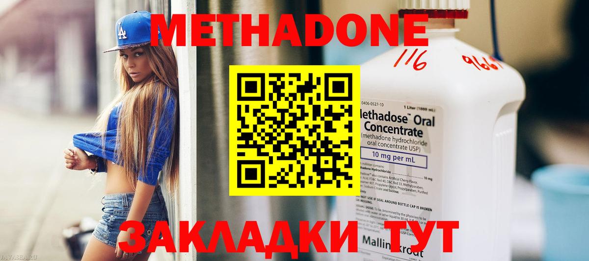 МЕТАДОН methadone  Вход с VPN  omg ССЫЛКА  Выкса 